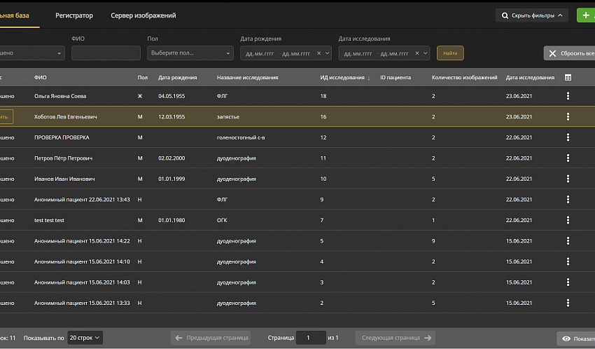 АРМ лаборанта «SOLO DR AWS» 